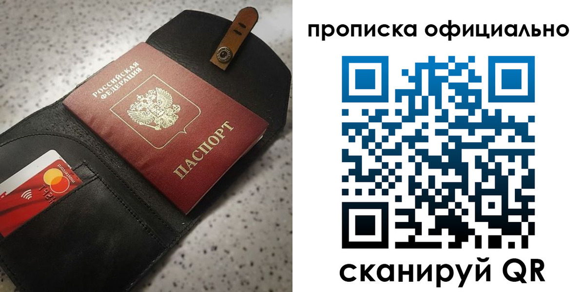 купить прописку в Первоуральске