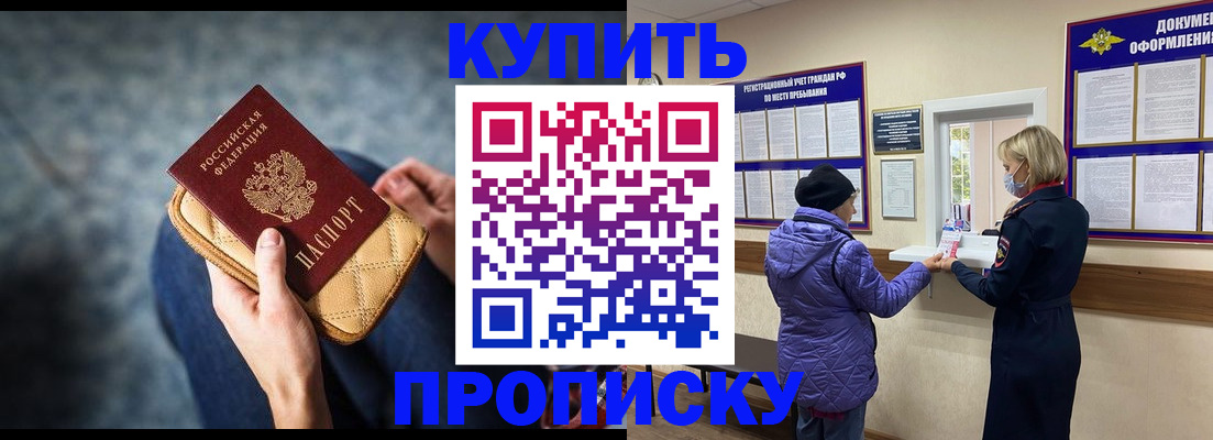 прописка законно в Первоуральске