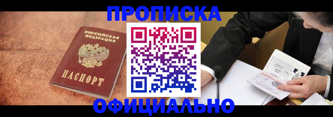 прописка для работы в Первоуральске