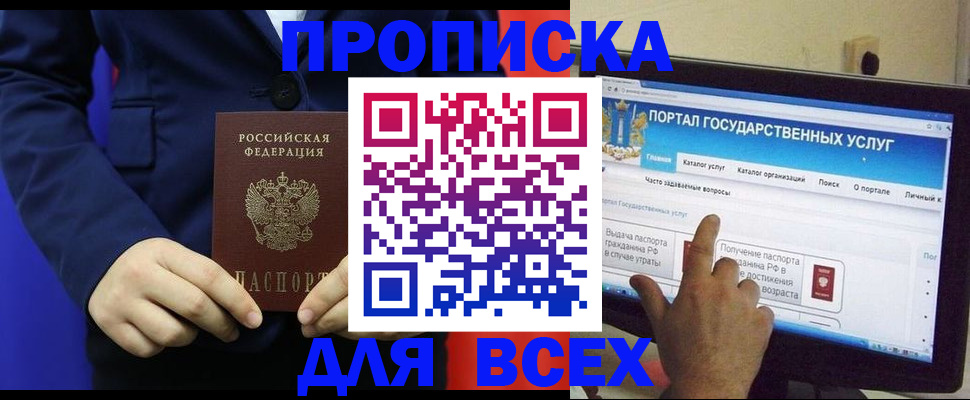 прописка законно в Первоуральске