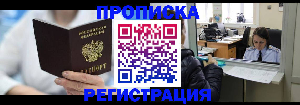 прописка от собственника в Первоуральске