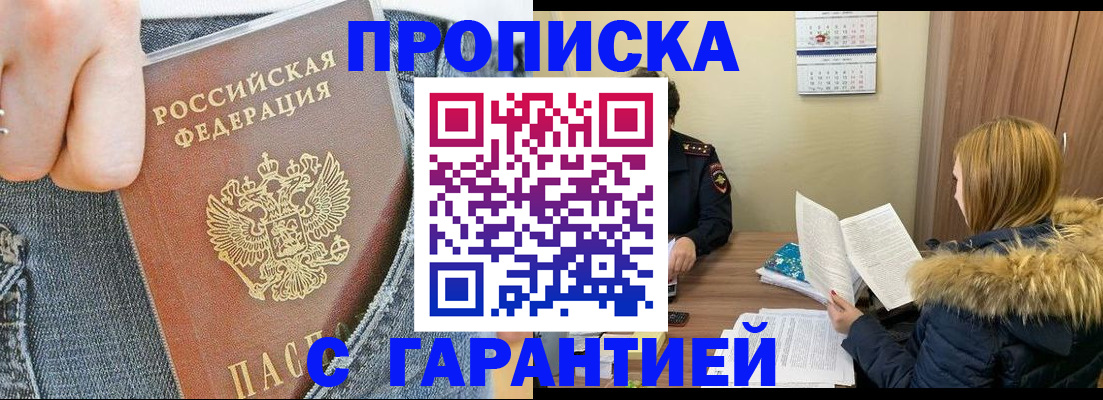 прописка 2025 в Первоуральске